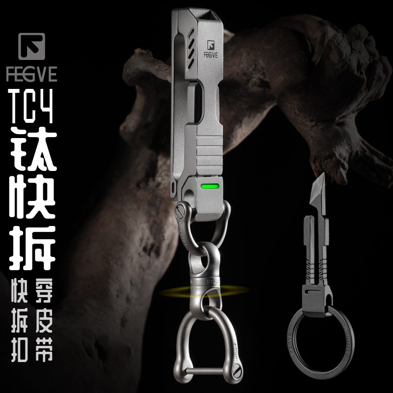 2025新款全钛合金穿皮带汽车钥匙扣可快拆快插扣可旋转车用链挂件