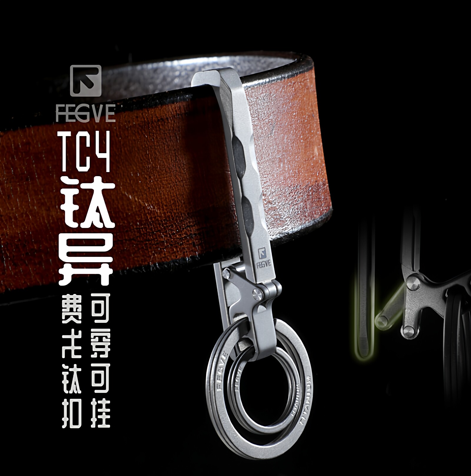 可快拆钛合金钥匙扣男士腰带穿皮带锁匙扣汽车环腰挂运动裤锁匙扣