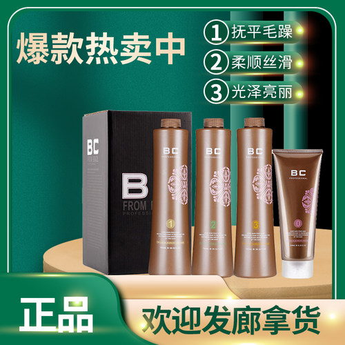正品韵图BC2代巴西焗油 bc二代毛发矫正头发护理烫染修复干枯毛躁 - 封面