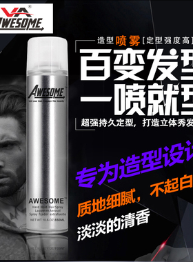 Awesome科森发胶喷雾强力定型男女士干胶进口持久保湿清香型650ml