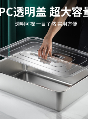 加厚不锈钢方盆带盖平底盆菜盆商用大号长方形盒子透明盖展示盆