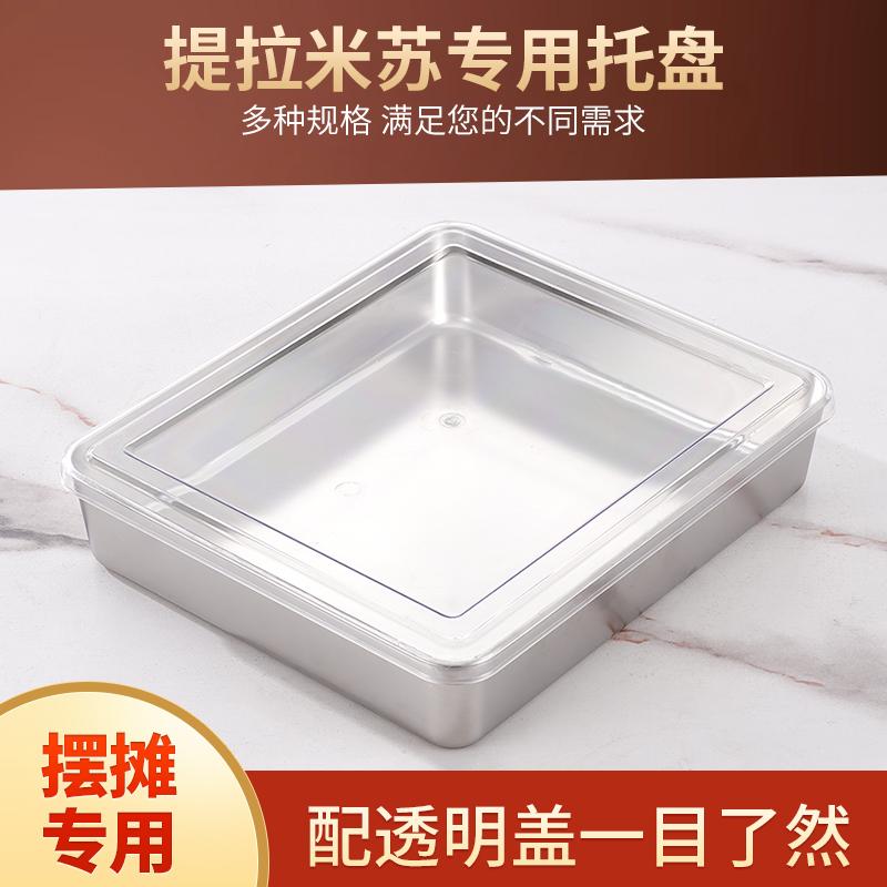 提拉米苏模具托盘不锈钢冰粉寿司