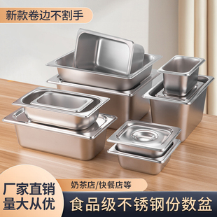 不锈钢盆长方形份数盆带盖方盆快餐车盒分数盘餐盆奶茶店果酱盒子