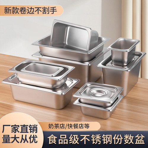 不锈钢盆长方形份数盆带盖方盆快餐车盒分数盘餐盆奶茶店果酱盒子