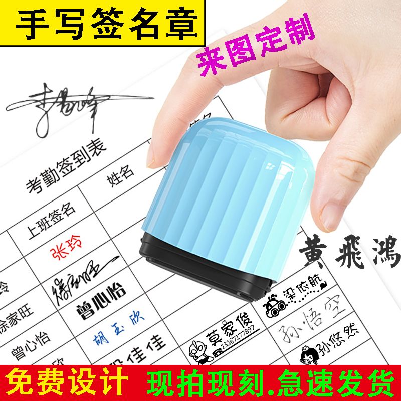 手写签名印章送印油急速发货