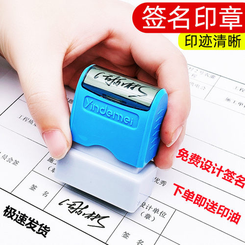 个性印章定制艺术签字姓名手写