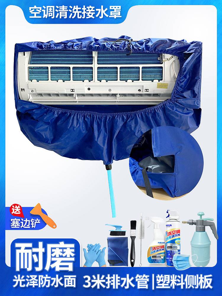 新款清洗空调接水罩挂式1.5P通用新款加厚接水袋家用空调清洗罩工