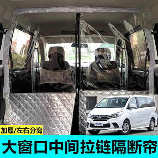 汽车上汽大通V80新途隔断帘EV30G10大拿隔热帘空调前后排隔离板子