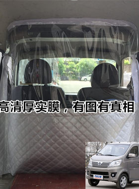 长安之星跨越星睿行空调隔断帘