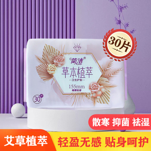 艾草小卫生巾护垫杀菌止痒超薄透气迷你巾艾叶草抗菌卫生护垫特价