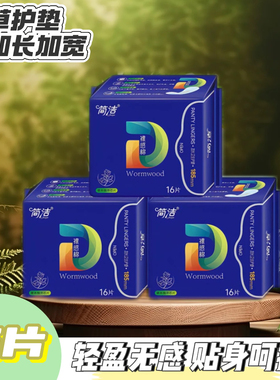 艾草护垫16片装卫生巾185mm加长加宽暖宫抑菌止痒正品祛异味裸感