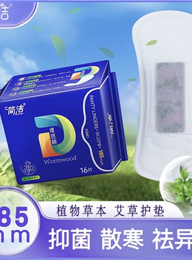 艾草护垫16片装卫生巾185mm加长加宽暖宫抑菌止痒正品祛异味裸感