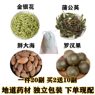 金银花蒲公英胖大海罗汉果一件20份包邮中药材农产品