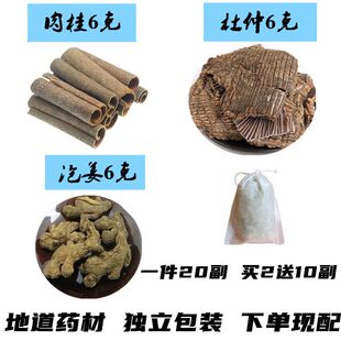 肉桂泡姜杜仲各6克天然炮姜中药材农产品一件20份包邮