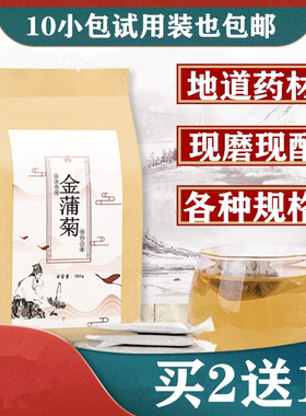 金蒲菊茶下火 金浦菊茶 金蒲菊花茶 金银花蒲公英根胎菊茶拍2发3