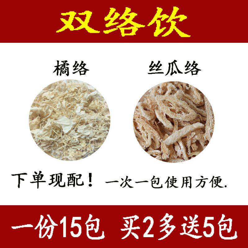 双络饮 丝瓜络 橘络各10克一件15包 中药材