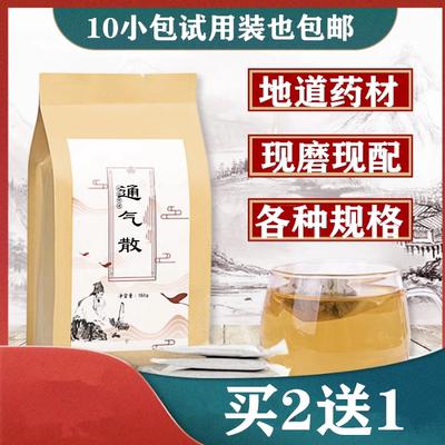 通气散袋泡茶30包 柴胡 香附 川芎 耳朵不闻雷声买2送1
