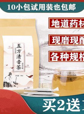 五方清音茶古沁仲茶润喉茶声带小结异物感咽喉咙滤袋泡茶