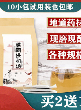 鞠保和汤袋泡茶 疏/气解/郁 和胃消食 胸膈痞闷 食积郁滞袋泡茶