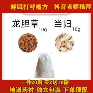 龙胆草当归各10克打呼噜一件20份天然中药材包邮农产品