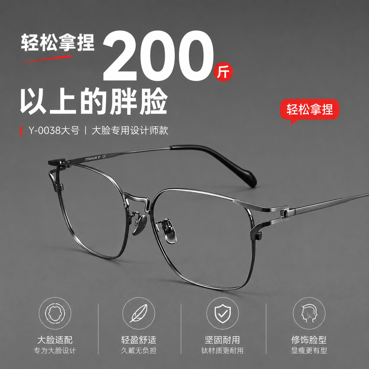 超大脸型200斤胖子纯钛眼镜框架