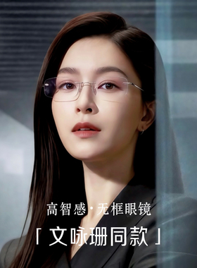 文咏珊同款无边框眼镜女高级感近视可配度数超轻纯钛防蓝光钛架男