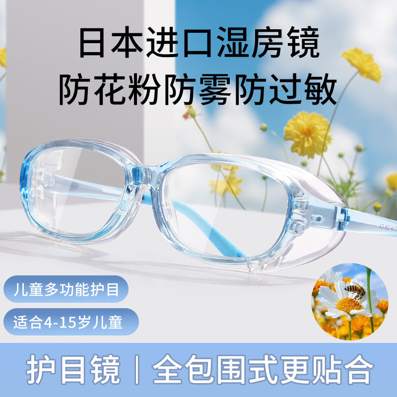 儿童防花粉过敏护目镜防风沙眼镜框防飞虫防柳絮抗蓝光湿房镜防护