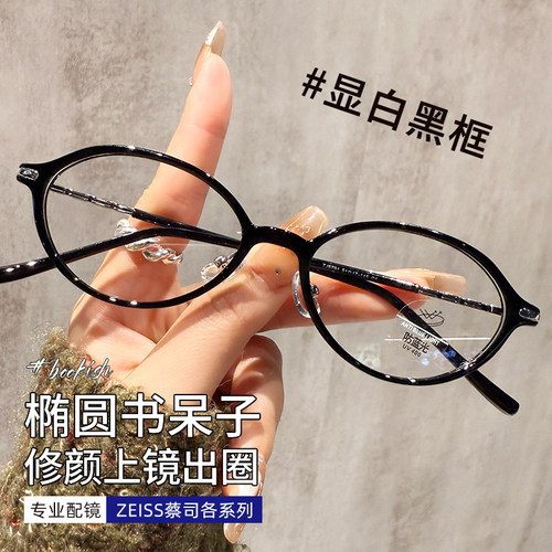 超轻椭圆小框防蓝光眼镜架