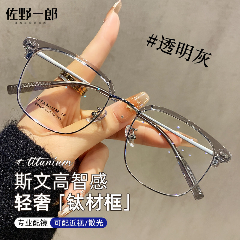 超轻纯钛半框眼镜男款可配度数