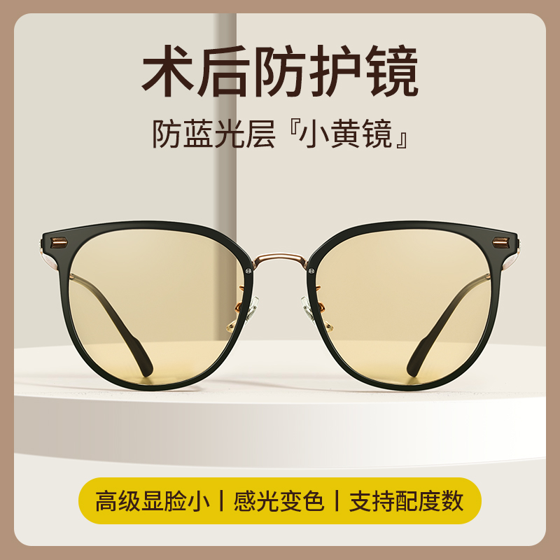 飞秒术后防护眼镜防蓝光抗辐射