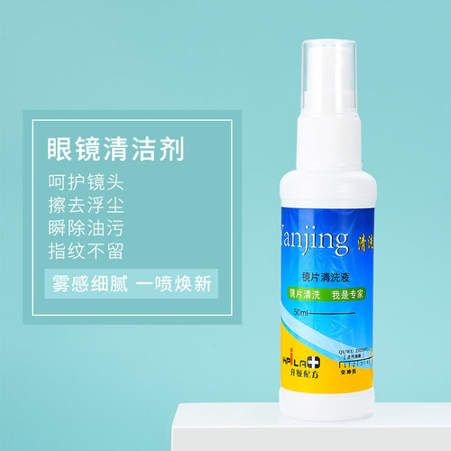 眼镜清洁剂洗眼镜液水手机电脑屏幕擦拭镜片喷雾防雾清洁剂护理液