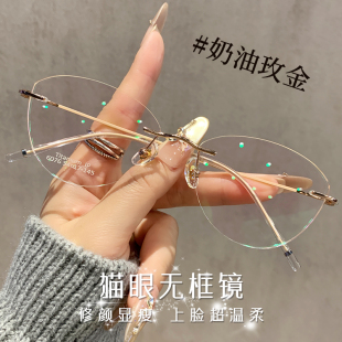 超轻猫眼无边框眼镜女近视可配度数防蓝光高级感素颜纯钛眼睛架