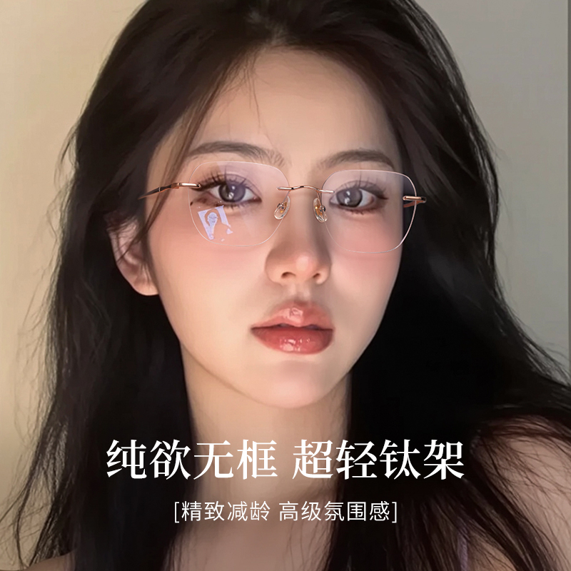 超轻纯钛无框眼镜女高级感纯欲风
