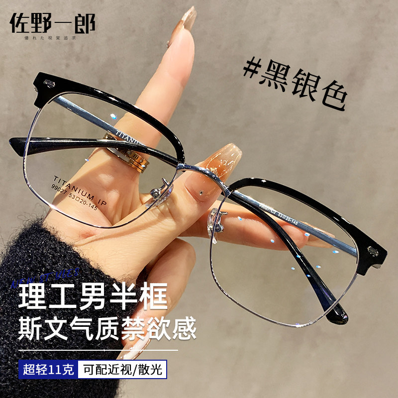 超轻纯钛半框眼镜男近视网上可配度数防蓝光大脸素颜女斯文高级感,ZIPPO/瑞士军刀/眼镜,定制成品光学镜,淘宝优惠券,粉丝福利购,淘宝优惠卷
