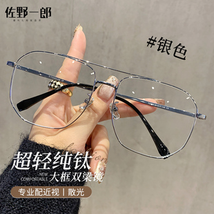 超轻纯钛双梁眼镜框男可配度数大脸显瘦眼睛架痞帅防蓝光女高级感