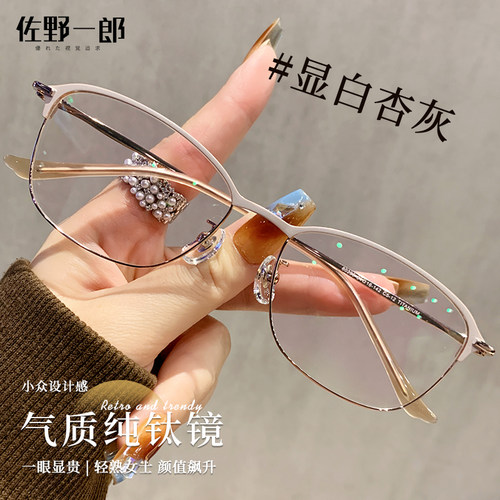超轻纯钛眼镜女近视可配度数