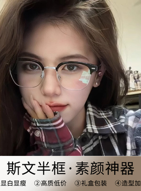 黑色半框眼镜女度数专业可配近视超轻纯钛防蓝光辐射眼睛男素颜