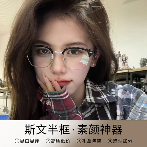 黑色半框眼镜近视女可配度数