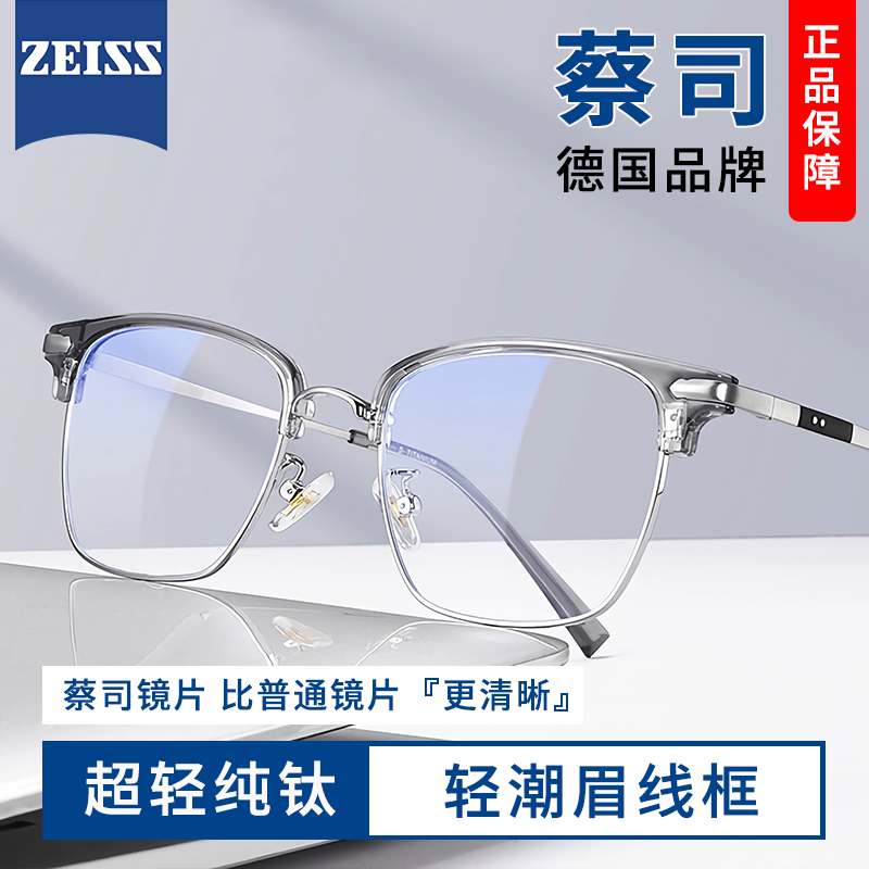 超轻纯钛半框近视眼镜男款