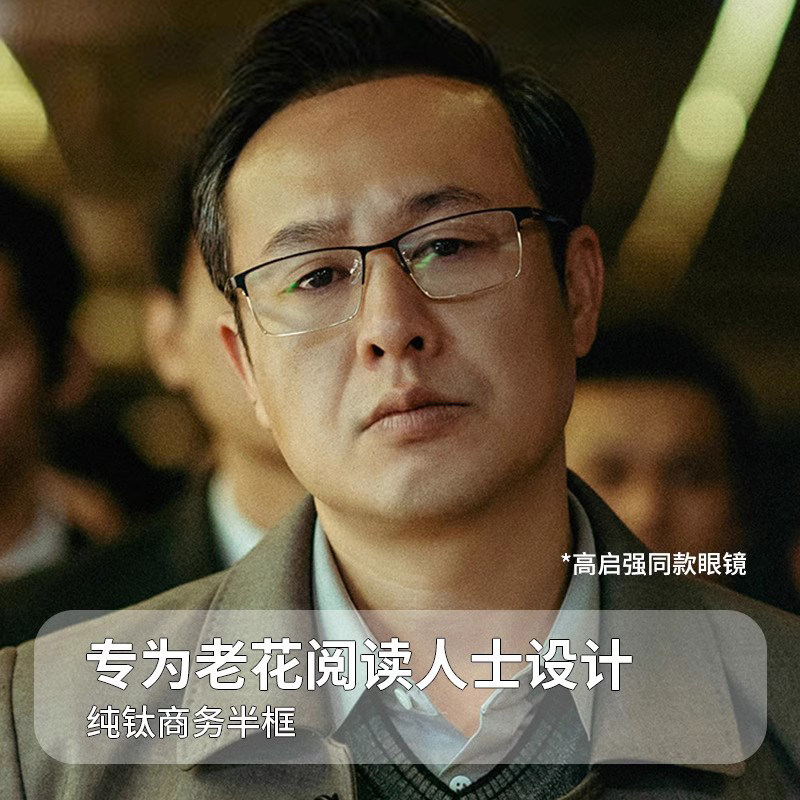 高启强同款纯钛老花镜男款高清防蓝光正品高档品牌中老年老人眼镜,ZIPPO/瑞士军刀/眼镜,老花镜,淘宝优惠券,粉丝福利购,淘宝优惠卷