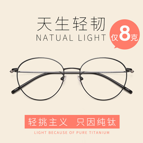 超轻钛架圆框近视眼镜女专业配镜