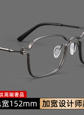 152mm眼镜男士近视胖子大头围大码加宽可配度数纯钛网上配镜超轻