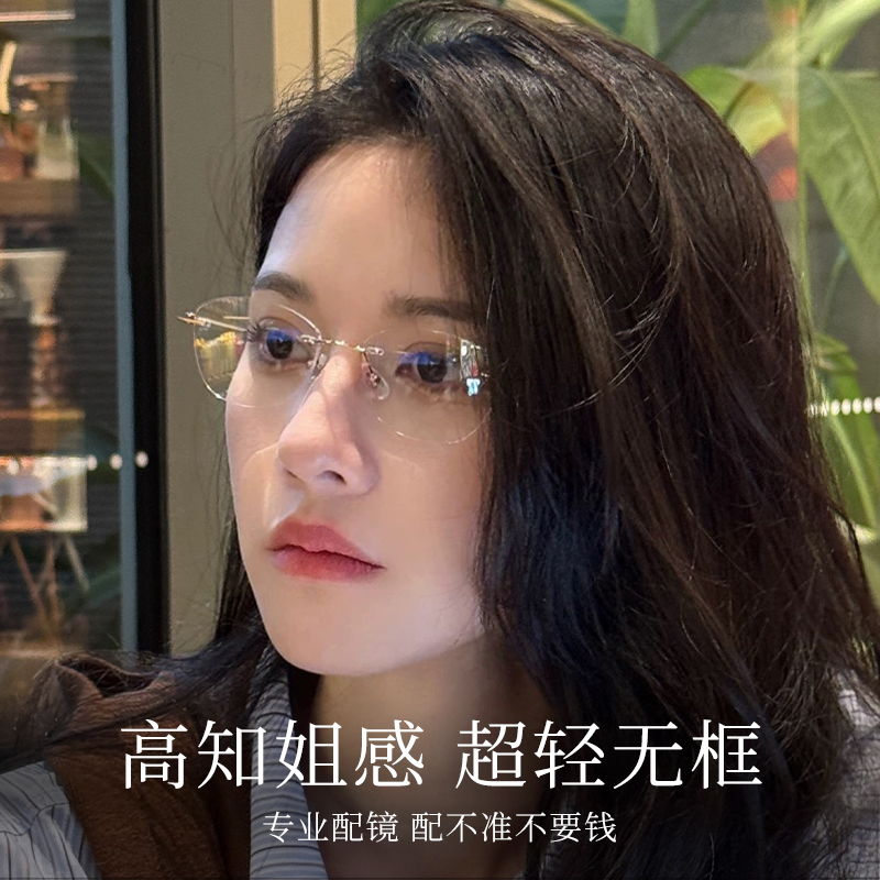 猫眼无框眼镜女高级感