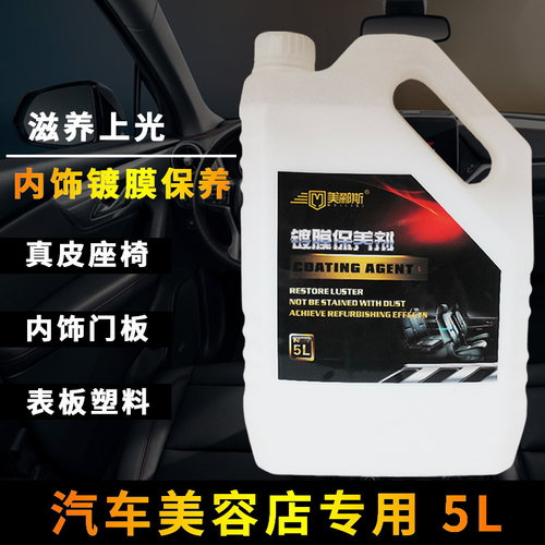 真皮仪表发动机镀膜保养剂