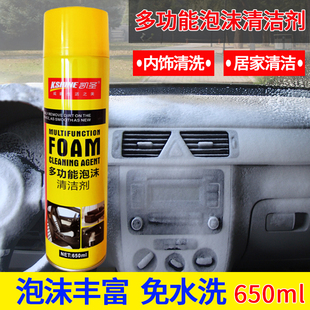 汽车内饰清洗剂强力去污中控顶棚座椅免无水洗多功能泡沫清洁神器
