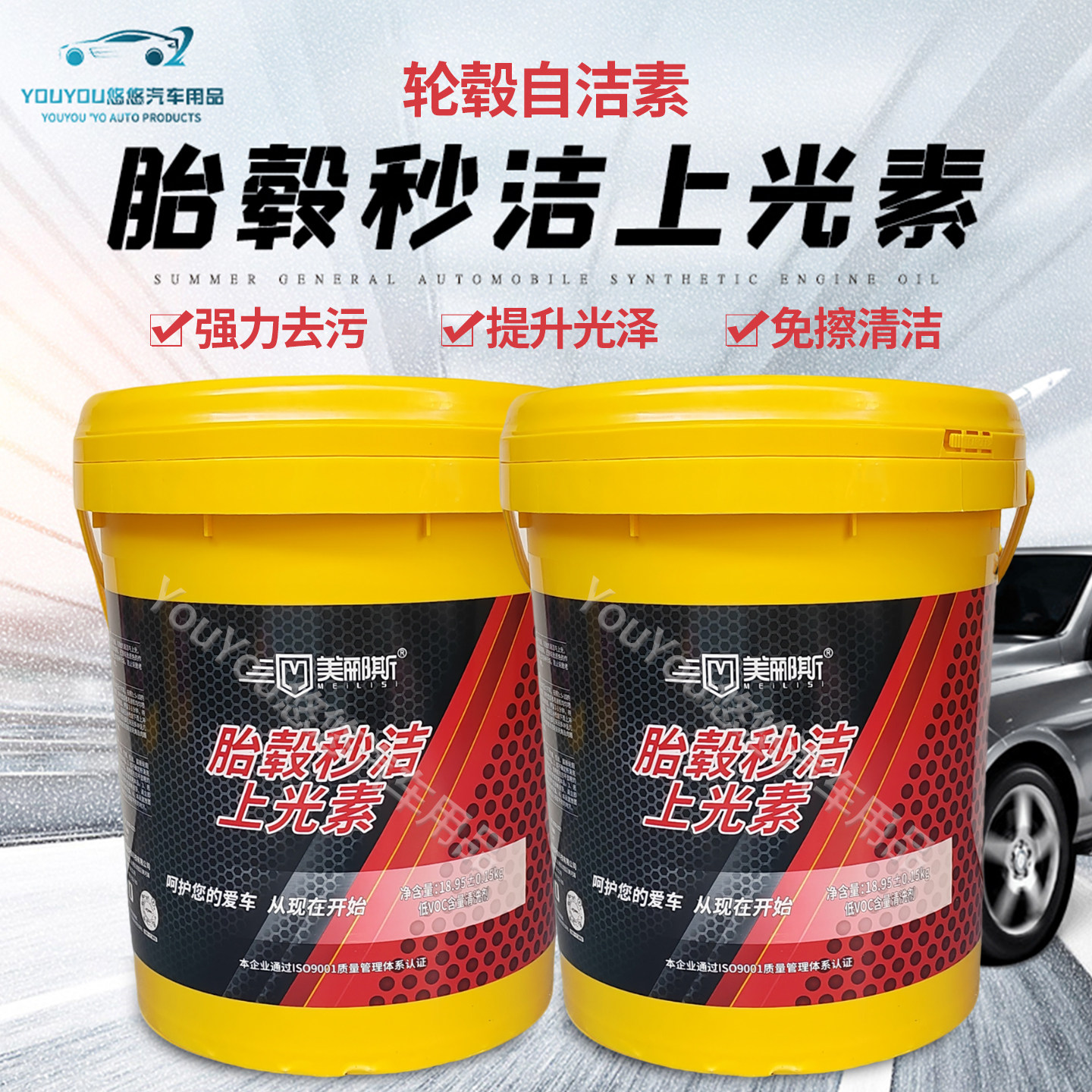 美郦斯胎毂秒洁上光素轮毂清洗剂