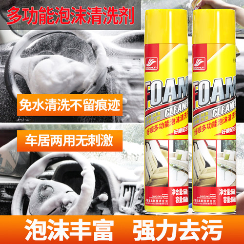好顺多功能泡沫清洗剂车家免水洗