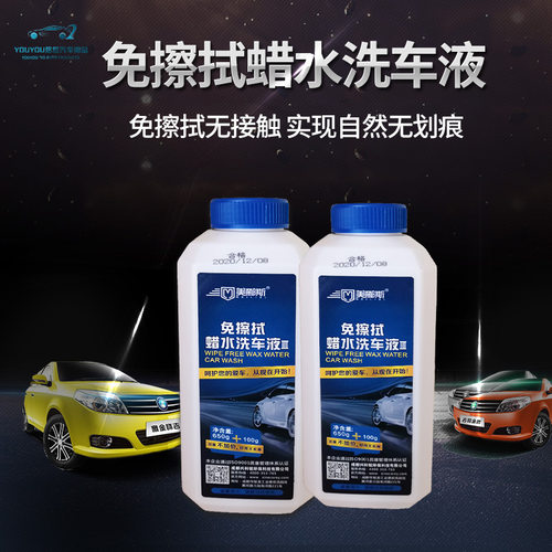免擦拭水蜡洗车液强力去污上光