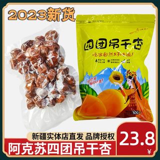 阿克苏四团吊干杏新疆特产树上杏干500g吊死干原味2023年新货包邮