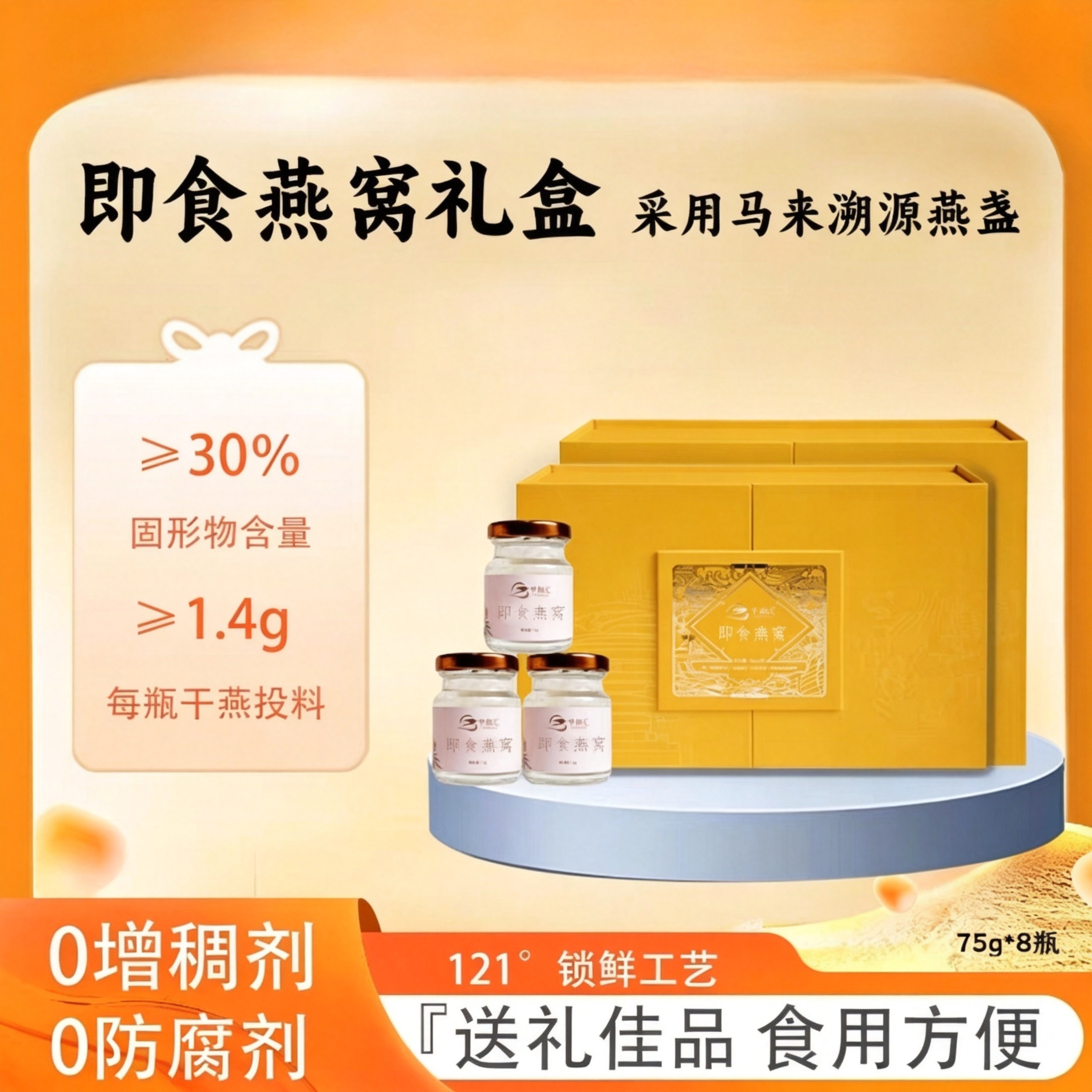 即食燕窝礼盒装甄选燕窝开盖即食孕产妇老少皆宜送长辈亲友礼物